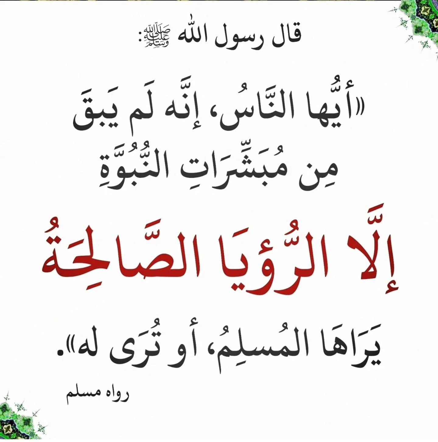 نعم لقد مَاتَ الرَّبيعُ -رحمه الله تعالى- ولكن بعد أن وَرَّثَ لِلأُمَّةِ عُلُومًا عَظِيمةً,…
